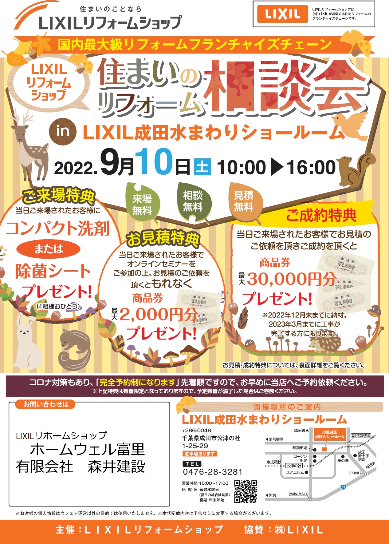 住まいのリフォーム相談会 in LIXIL成田水まわりショールーム - 有限